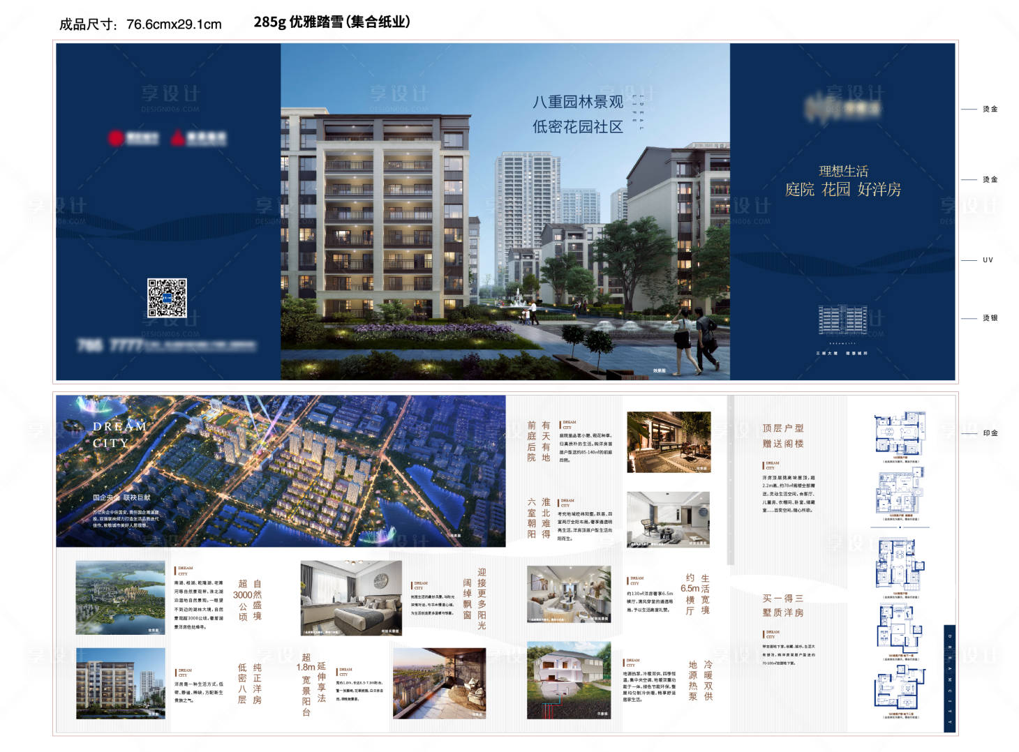 源文件下载【高端地产户型折页】编号：33590005569876406
