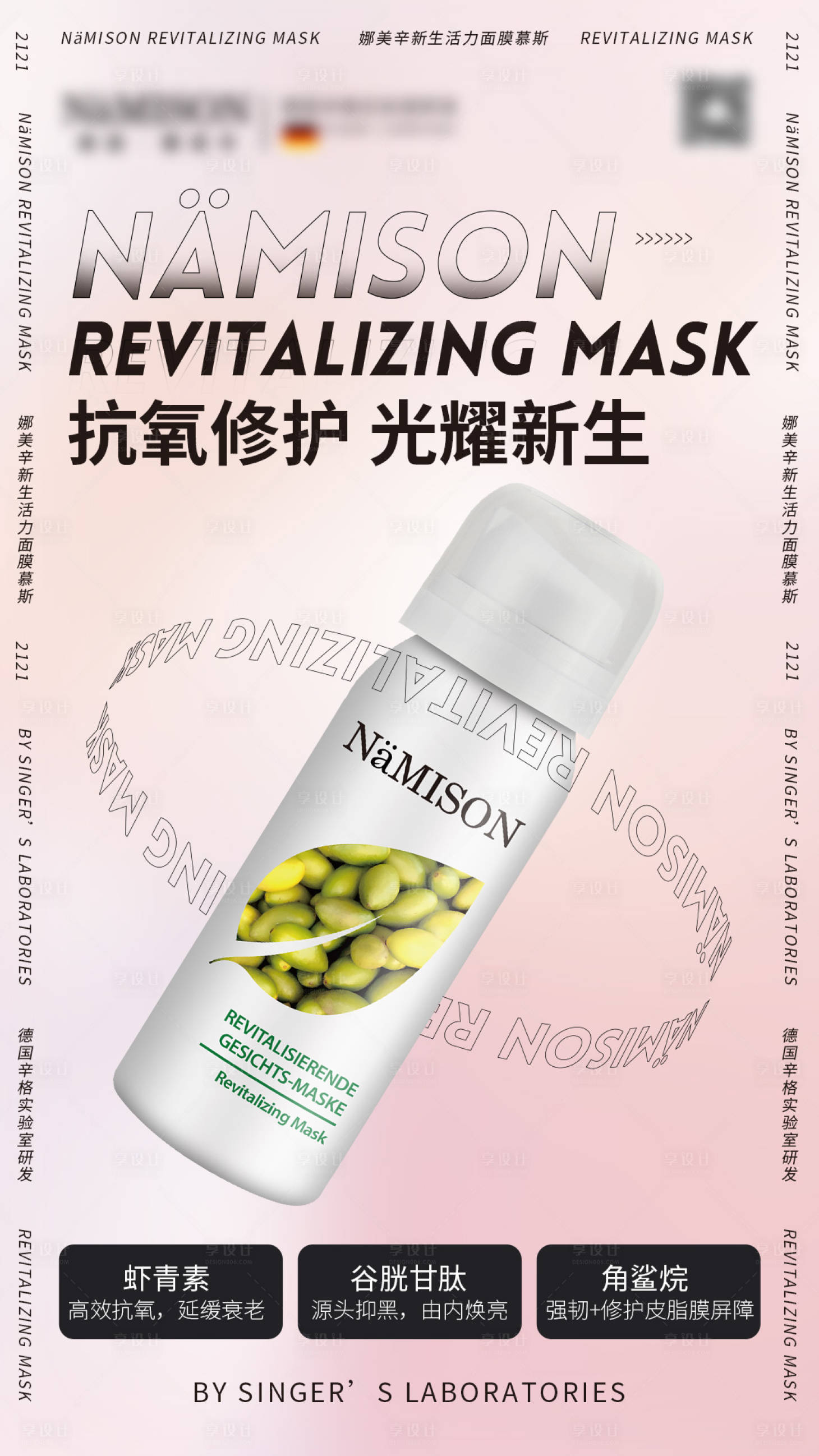 源文件下載【享設計】搜索編號：75950005748796501【護膚品海報】