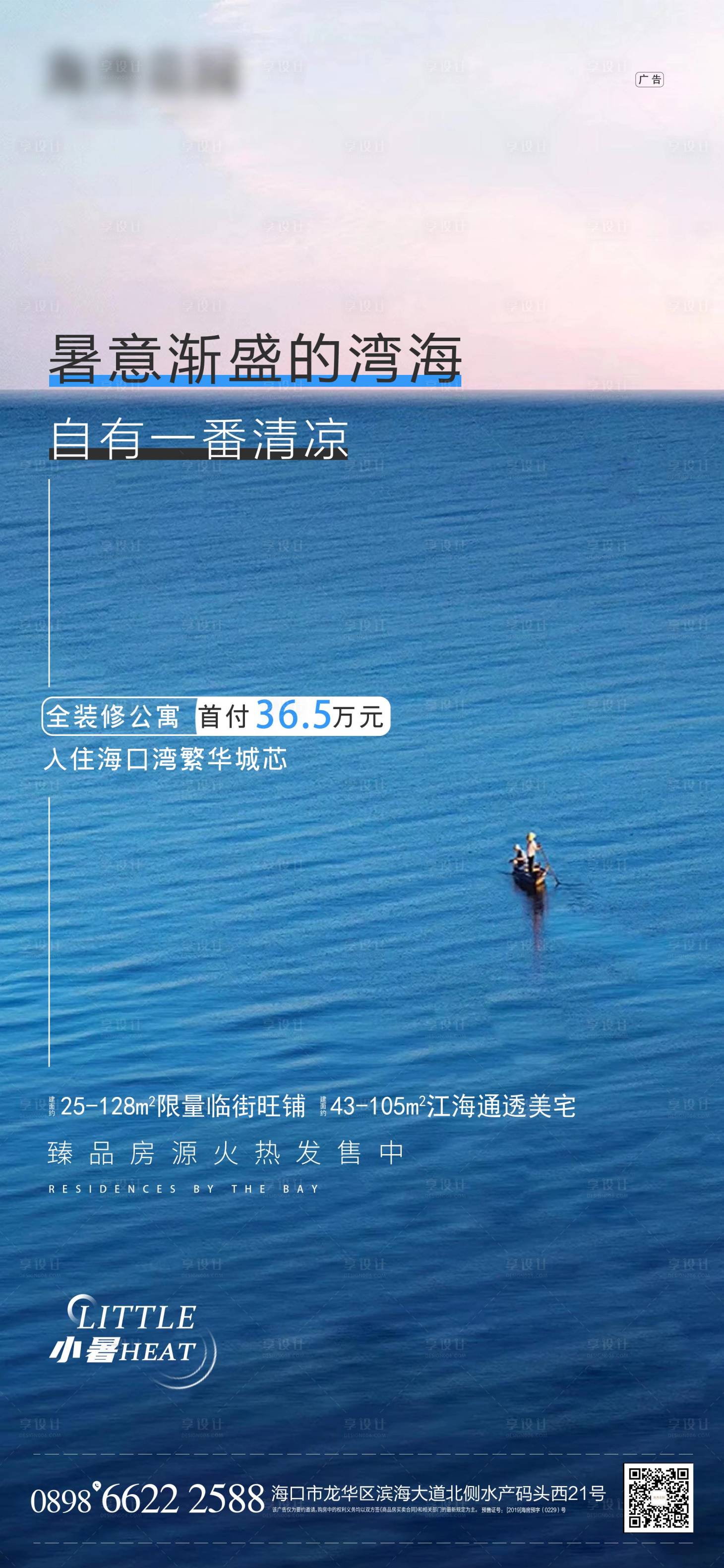 源文件下載【享設計】搜索編號：81450005719447254【地產(chǎn)小暑】