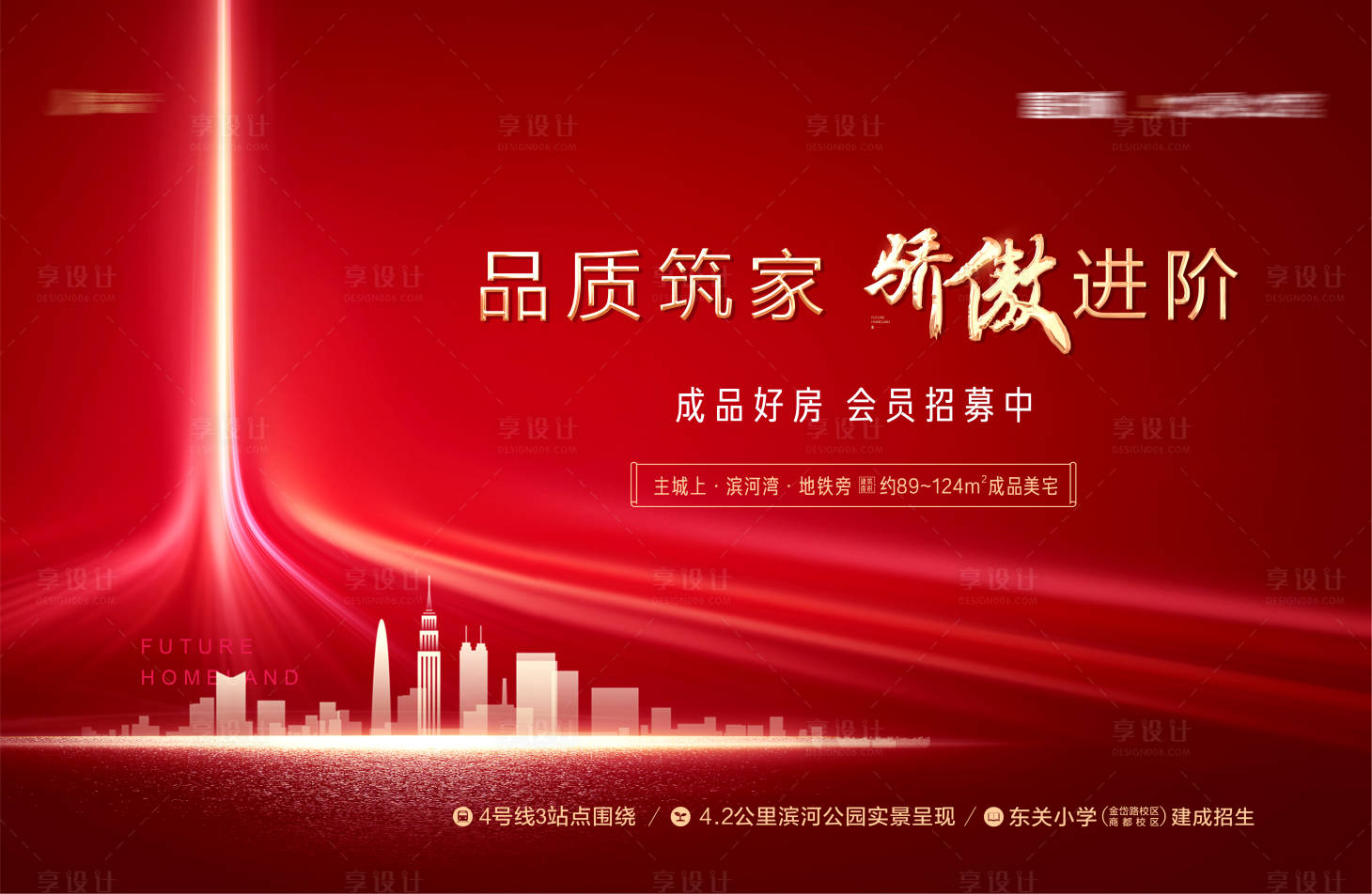 源文件下載【享設(shè)計(jì)】搜索編號(hào)：57530005569473564【紅色地產(chǎn)背景板】