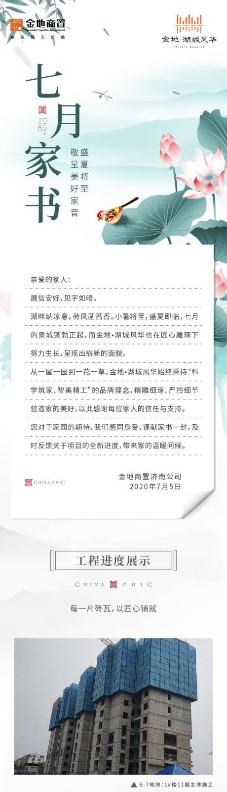 源文件下载【房地产家书工程进度长图海报】编号：13960005707467049