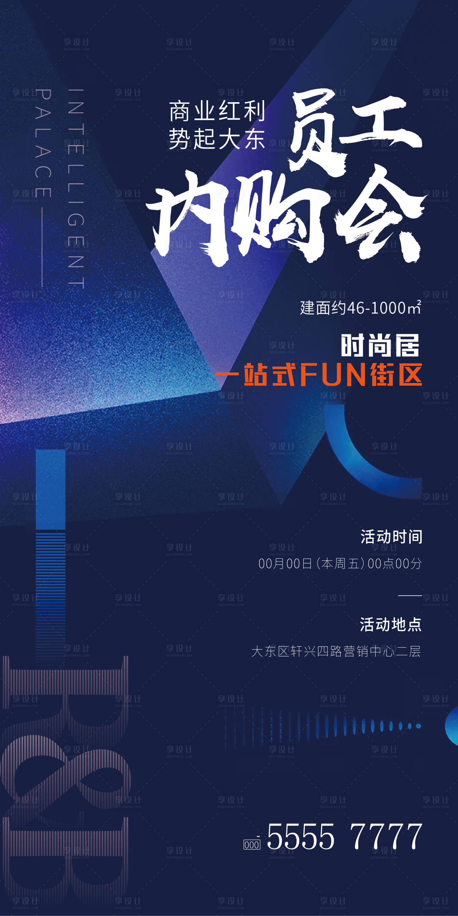 源文件下载【享设计】搜索编号：50050005710666475【地产内购会展架】