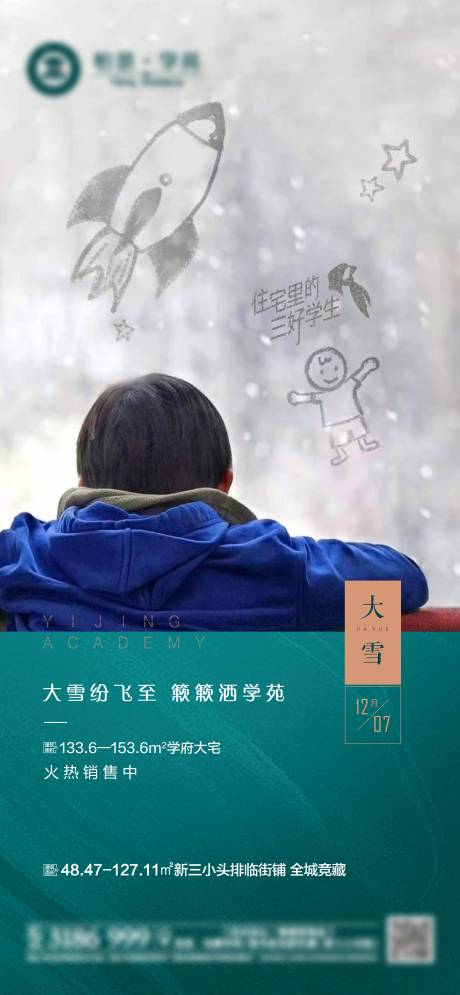 源文件下載【大雪節(jié)氣海報(bào)】編號：68600005589224155