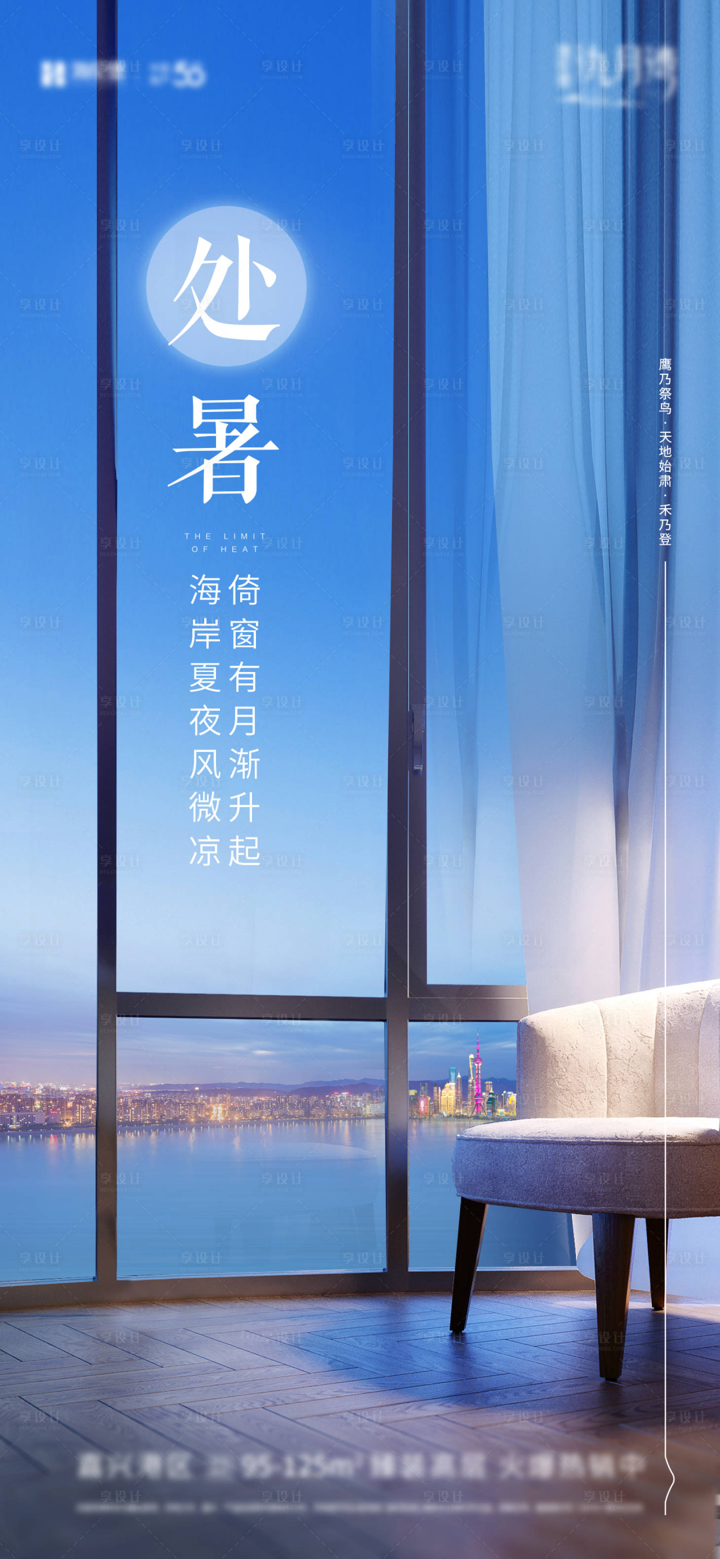 源文件下载【享设计】搜索编号：99970005471265725【处暑海报】