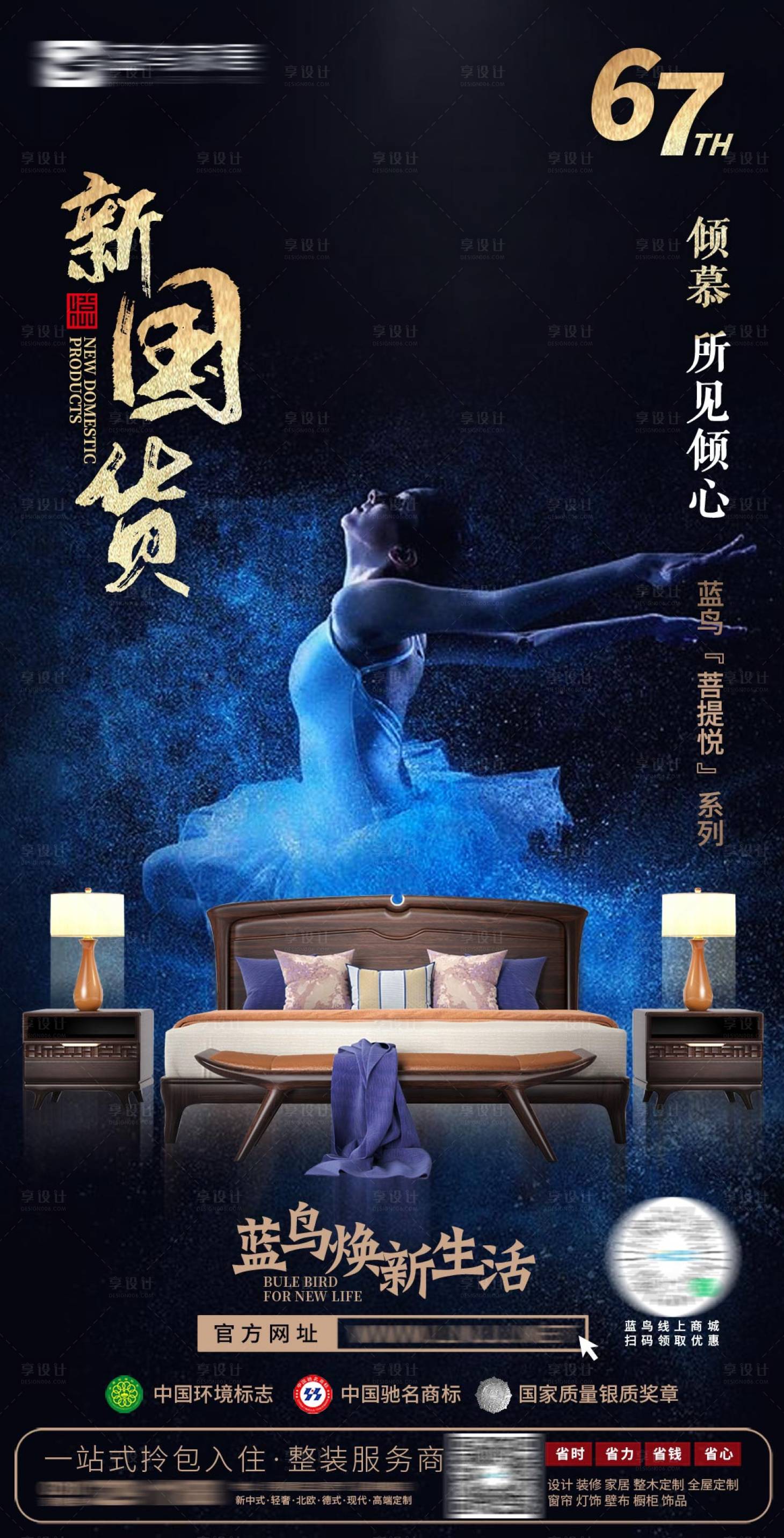 源文件下载【享设计】搜索编号：18250005491157516【家具蓝金新中式海报】