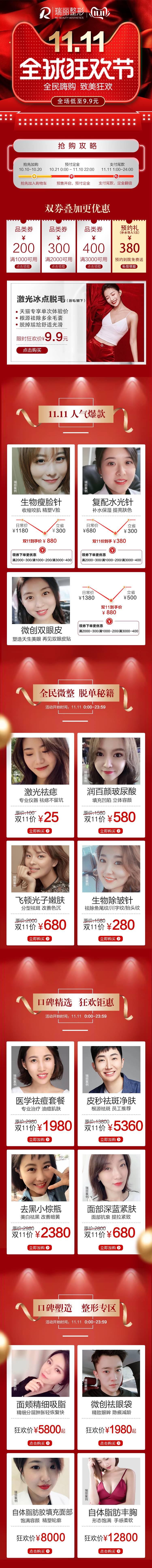 源文件下載【享設(shè)計(jì)】搜索編號(hào)：64410005608175898【醫(yī)美雙十一活動(dòng)專題頁(yè)長(zhǎng)圖】