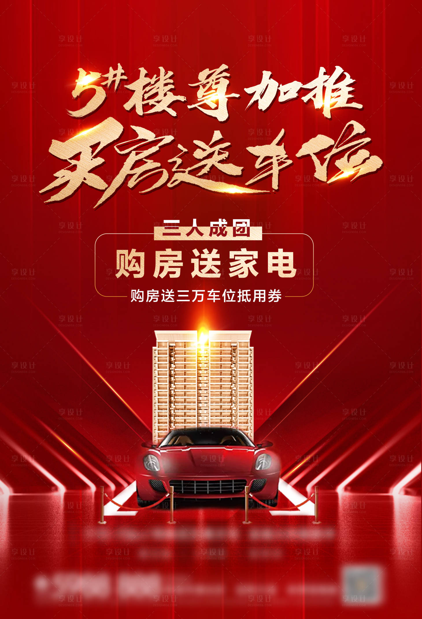源文件下载【享设计】搜索编号：21840005462317900【楼尊加推购房送车位】