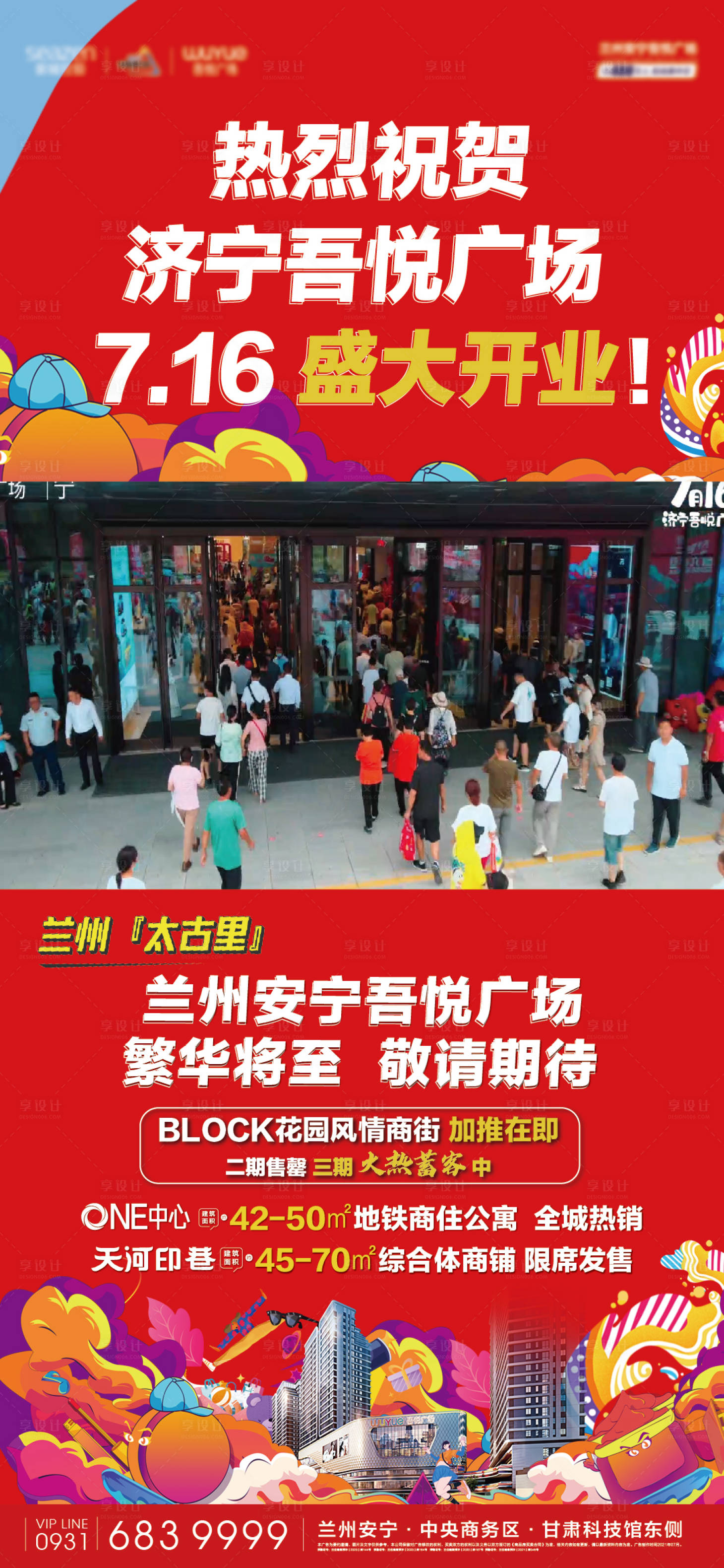 源文件下载【享设计】搜索编号：94320005632158801【开业视频框】
