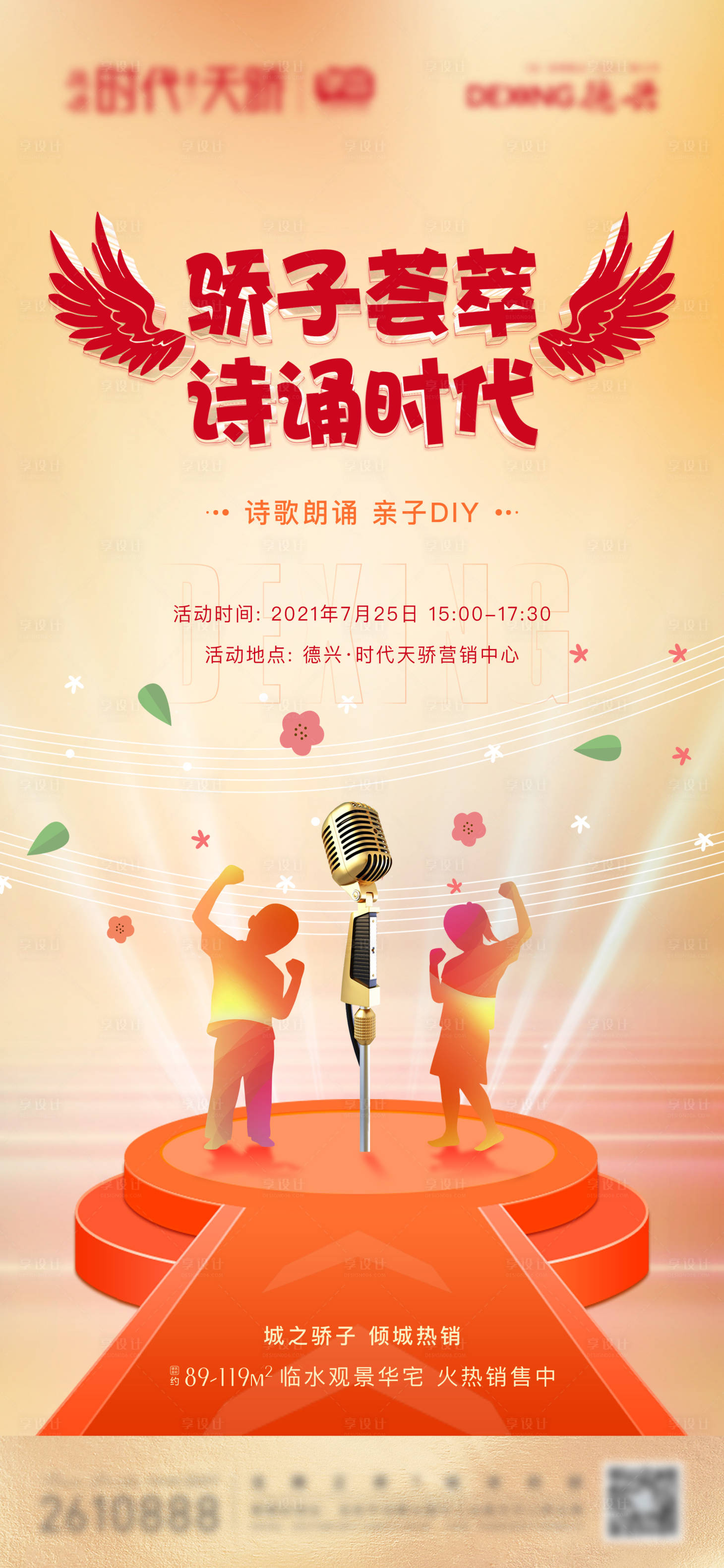 源文件下載【享設(shè)計(jì)】搜索編號(hào)：66810005711825311【地產(chǎn)詩(shī)歌朗誦活動(dòng)海報(bào)】