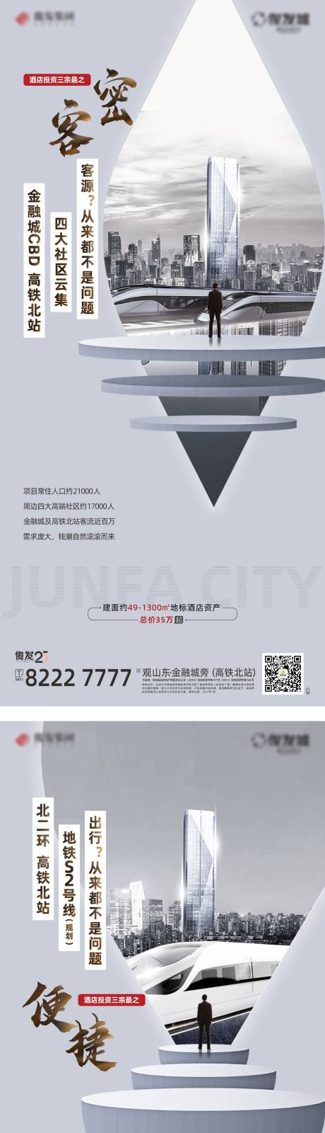 源文件下载【地产酒店三宗最系列稿】编号：89720005723936159