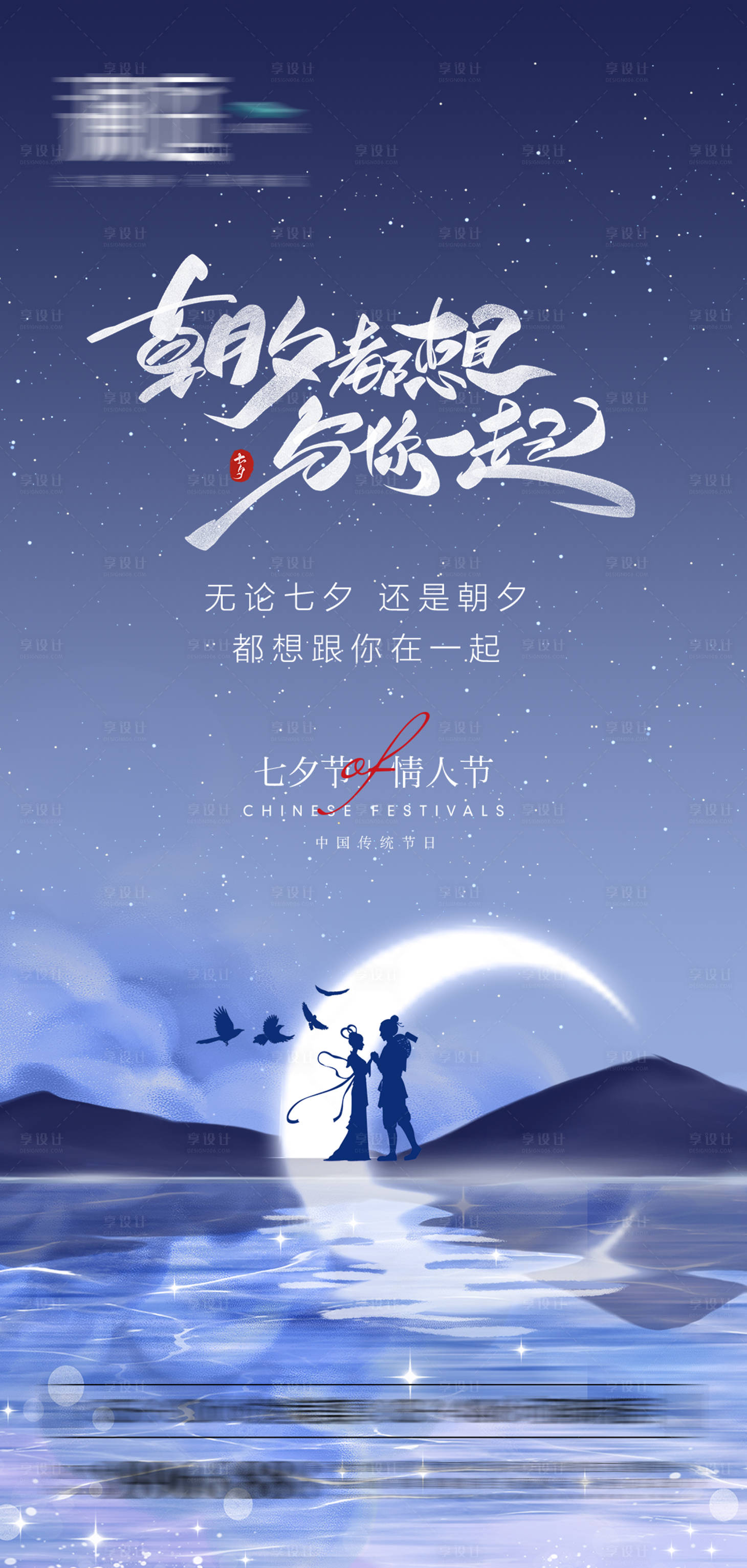 源文件下載【享設計】搜索編號：21640005781391674【七夕情人節宣傳海報】