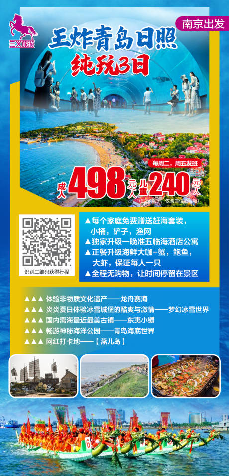 源文件下载【王炸青岛日照纯玩3日】编号：94580005550261901