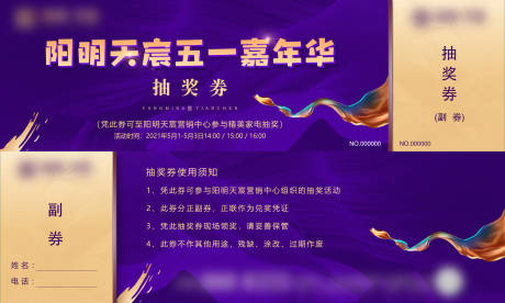 源文件下載【地產抽獎券】編號：85270005624224818