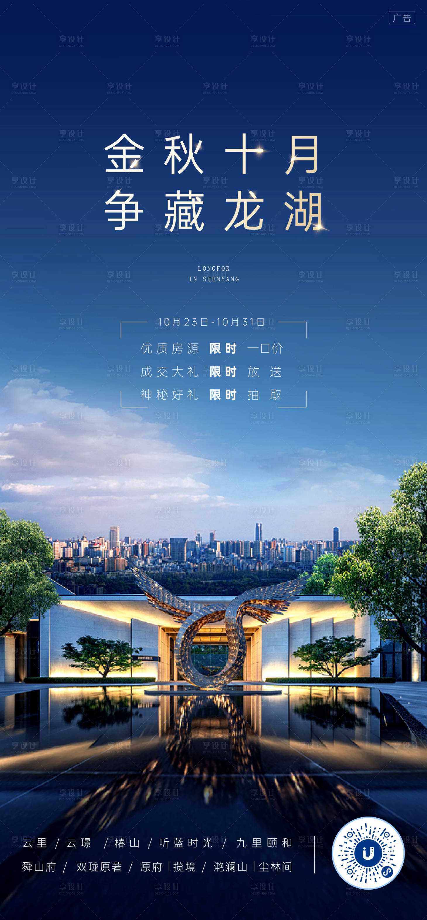 源文件下载【地产活动海报】编号：82840005625658096