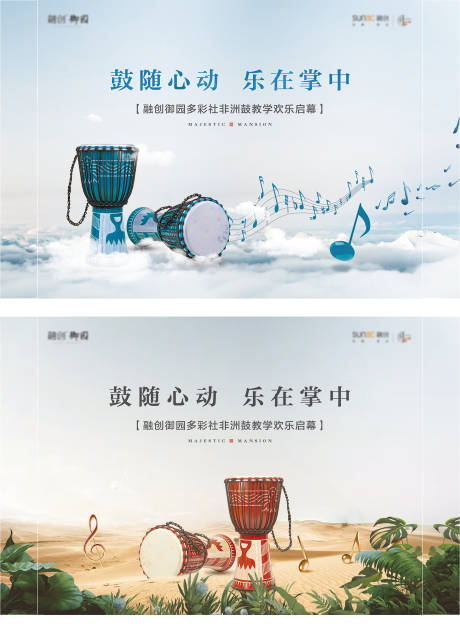 源文件下载【非洲鼓活动主形象】编号：50340005768223545