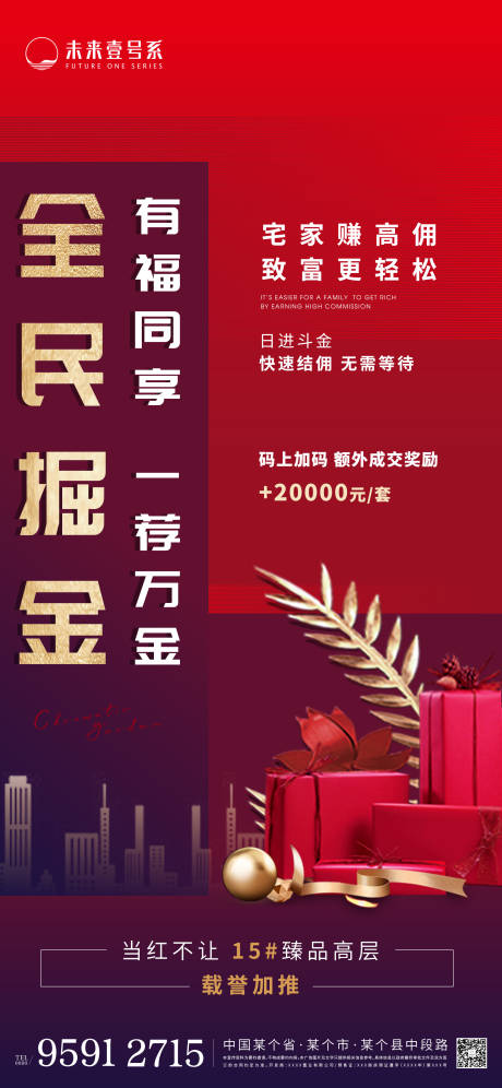 源文件下載【享設(shè)計(jì)】搜索編號(hào)：47700005747133406【一薦萬(wàn)金全民掘金福利PSD紅金稿】