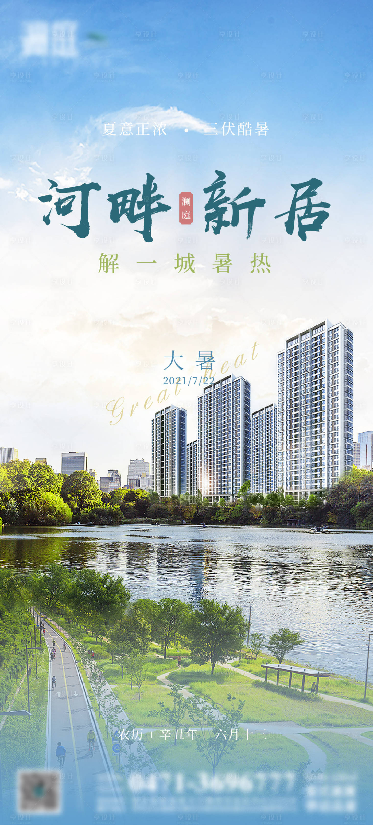 源文件下载【大暑节气海报】编号：12020005610229733