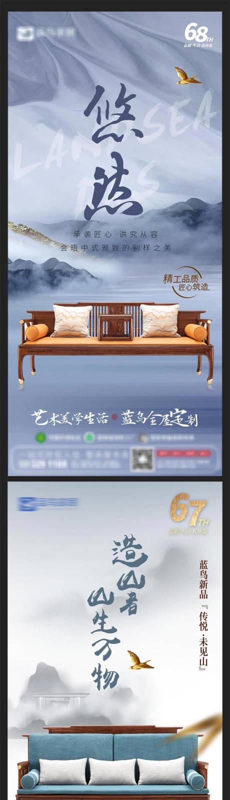 源文件下载【享设计】搜索编号：85750005523468915【中式水墨家具海报】