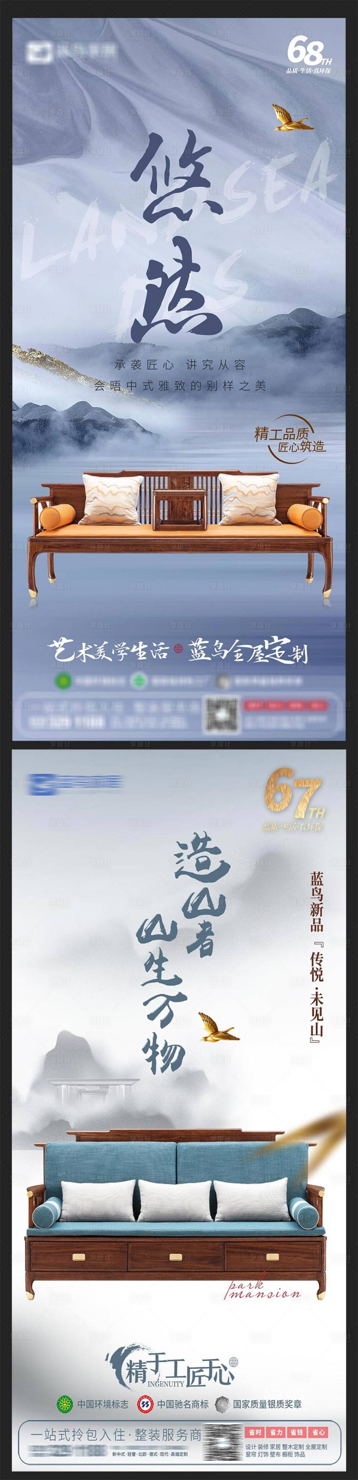 源文件下載【享設計】搜索編號：85750005523468915【中式水墨家具海報】