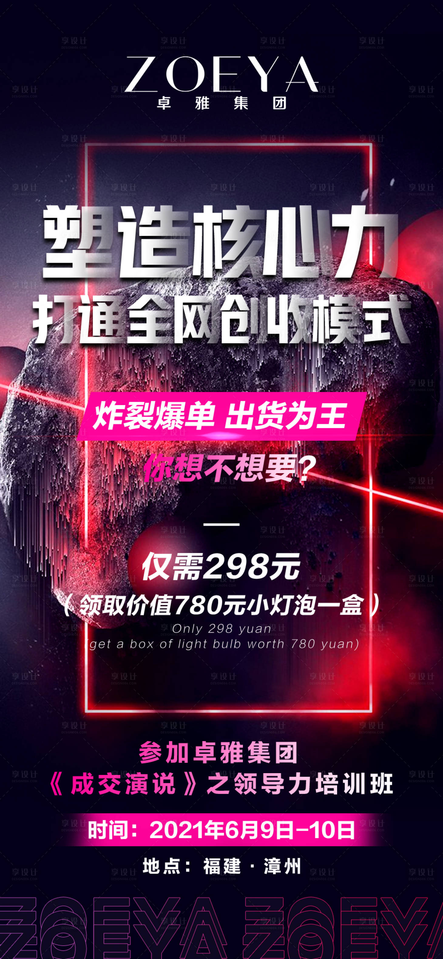 源文件下載【享設計】搜索編號：51270005658602435【微商宣傳造勢海報】