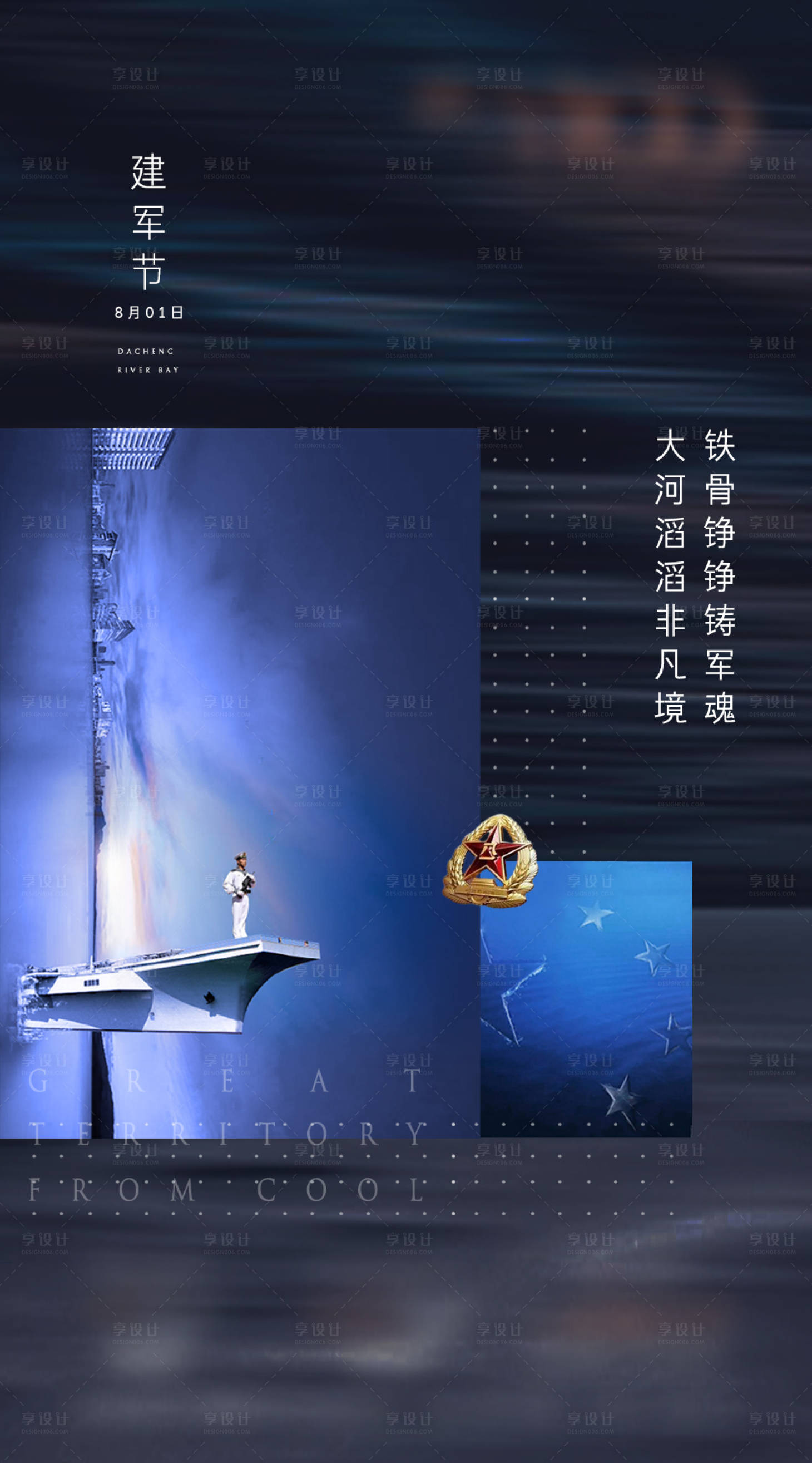 源文件下载【享设计】搜索编号：78820005451314750【建军节海报】