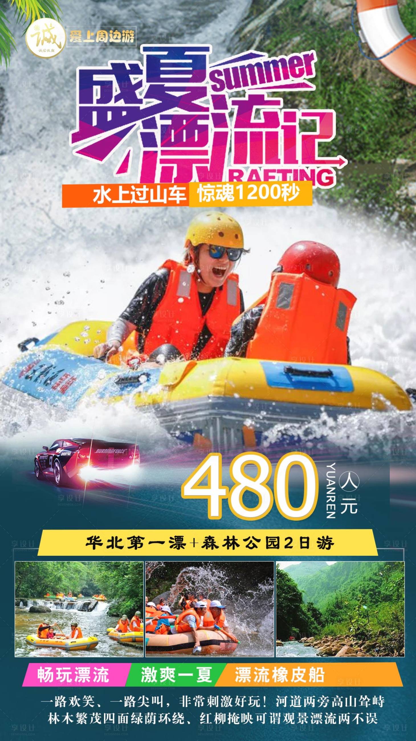 源文件下載【享設計】搜索編號：64520005611871957【暑期漂流水上樂園海報】
