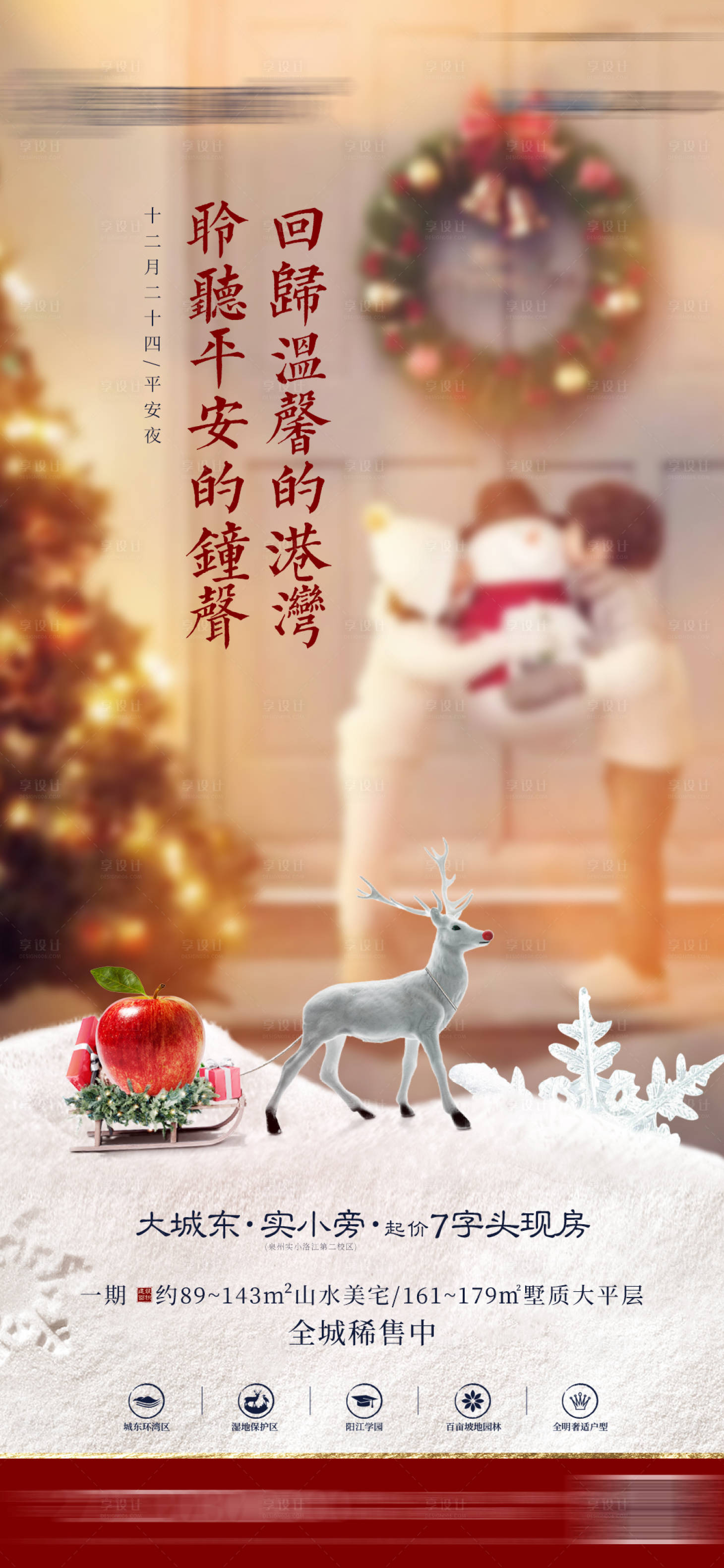 源文件下载【地产圣诞节平安夜节日节气微信海报】编号：16450005694277218