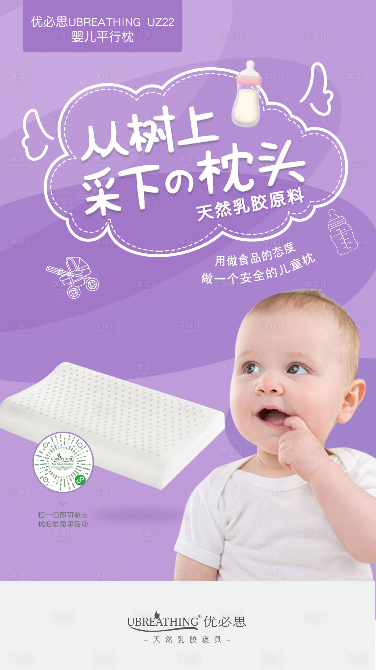 源文件下载【婴儿枕头商品宣传海报】编号：32330005470645907
