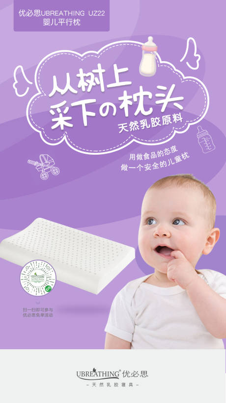 婴儿枕头商品宣传海报