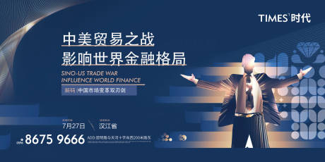 源文件下載【享設計】搜索編號：13020005428781364【房地產金融會議活動展板】