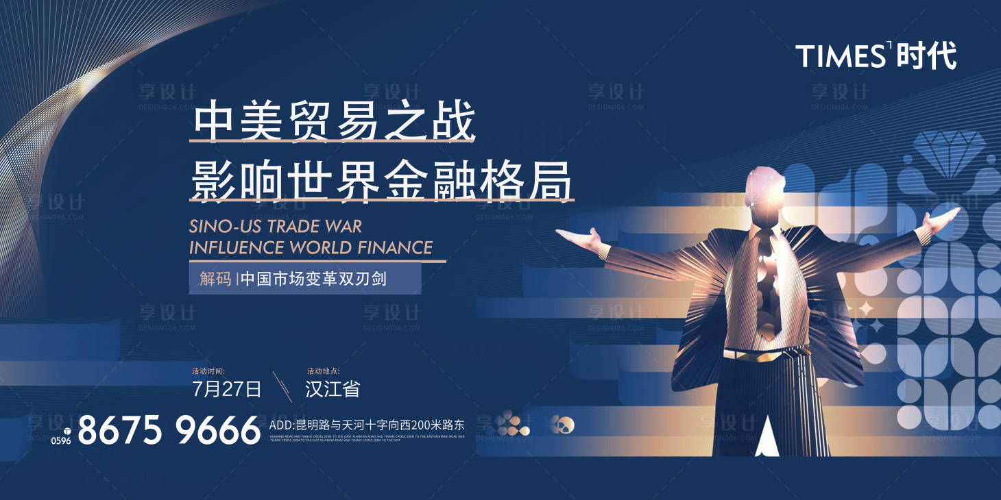 源文件下載【享設計】搜索編號：13020005428781364【房地產金融會議活動展板】