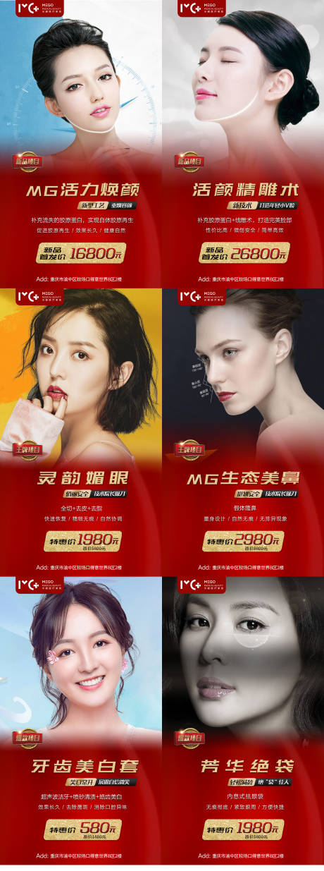 源文件下载【享设计】搜索编号：80700005759032824【医美单项目活动系列海报】