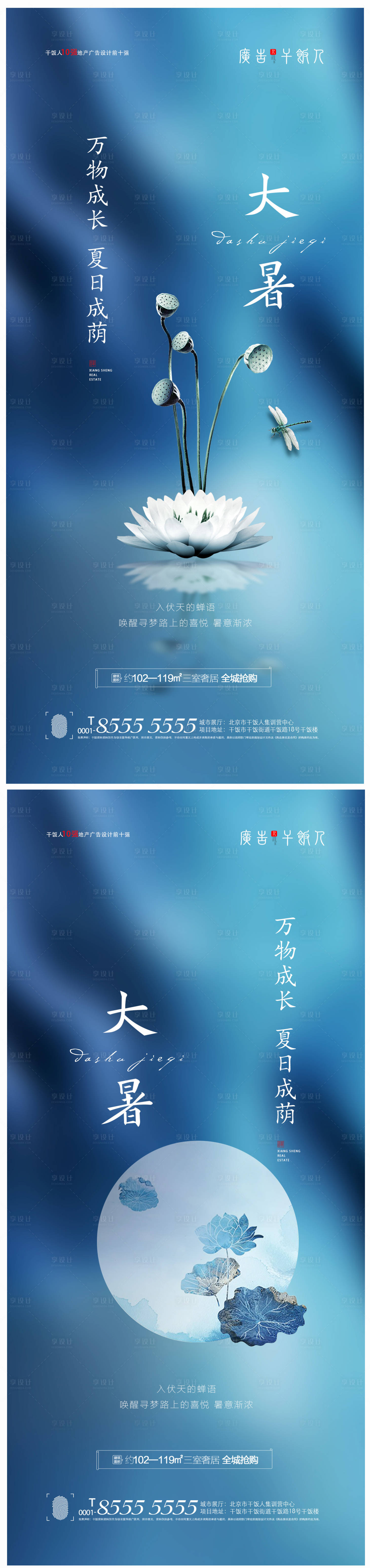 源文件下载【地产大暑创意海报】编号：13790005376239556