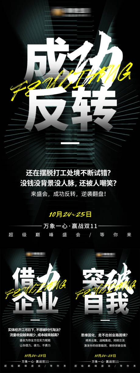 源文件下载【享设计】搜索编号：40030005809607631【会议造势海报】