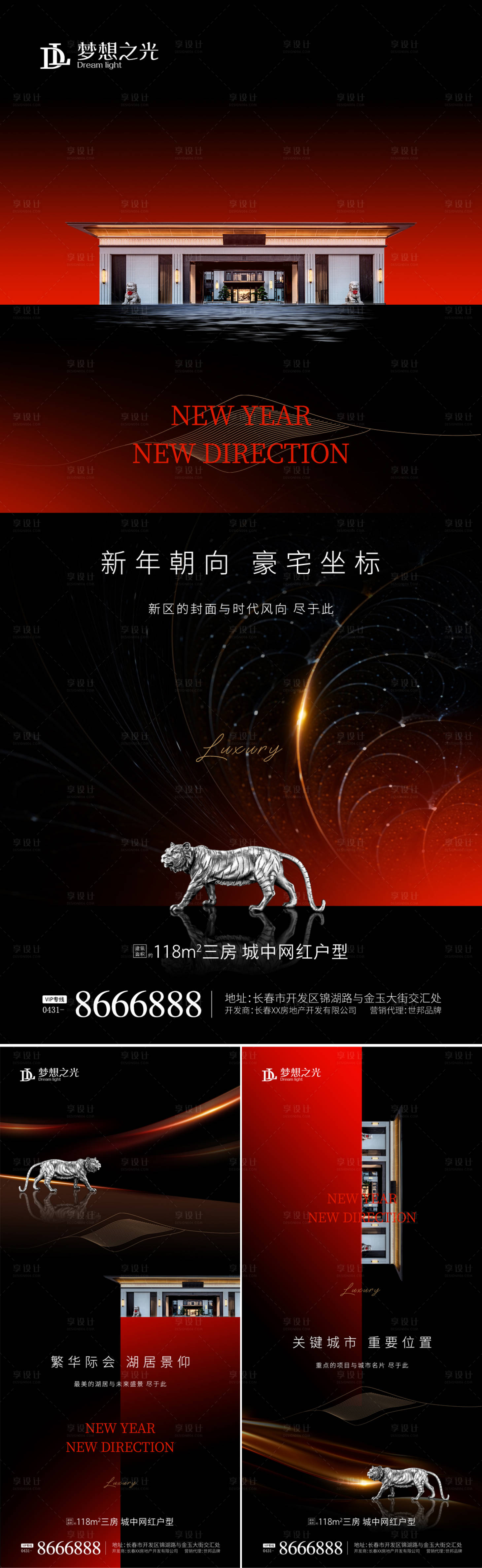 源文件下載【享設(shè)計(jì)】搜索編號：85980005611553025【房地產(chǎn)老虎系列海報(bào)】