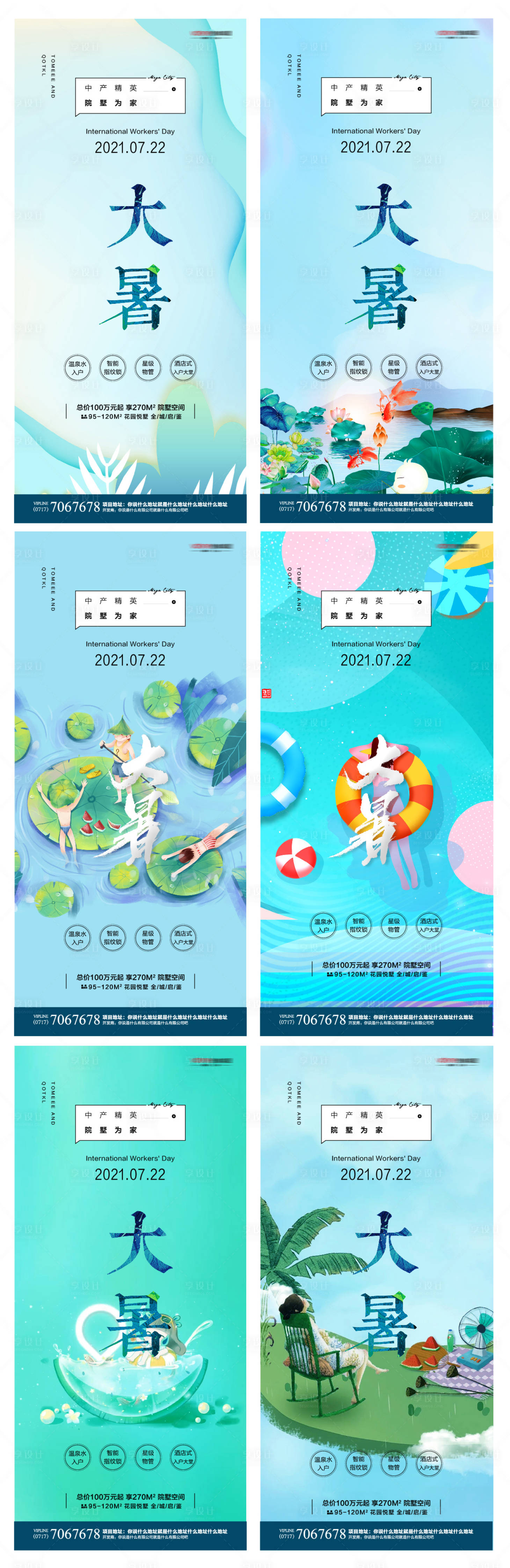 源文件下載【大暑節(jié)氣插畫海報(bào)】編號(hào)：61950005423498052