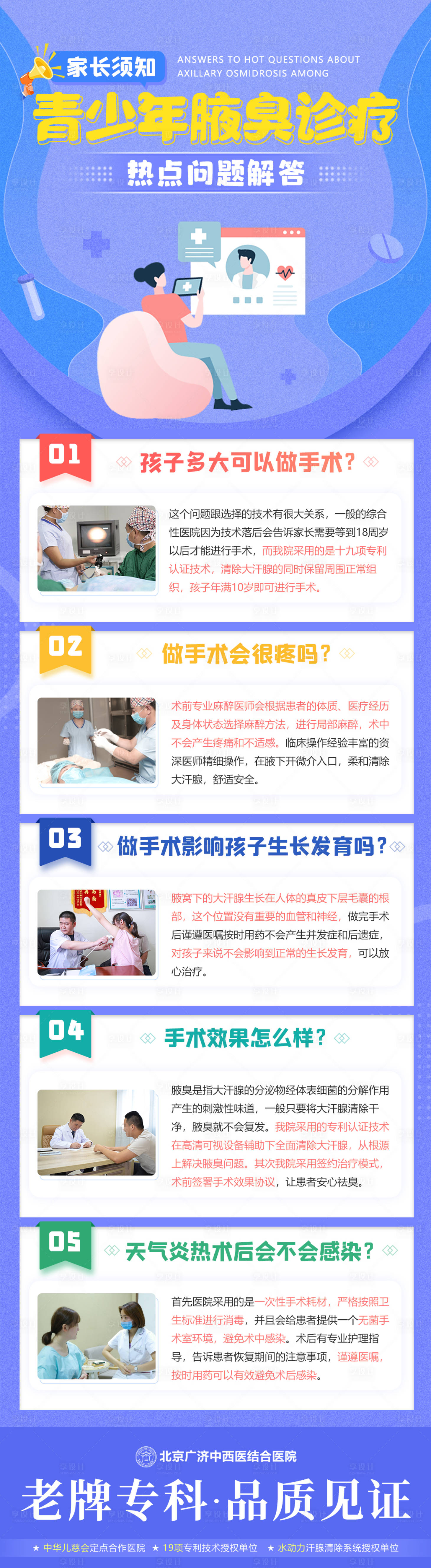 源文件下载【青少年科普腋臭医疗H5专题设计】编号：81920005718306126