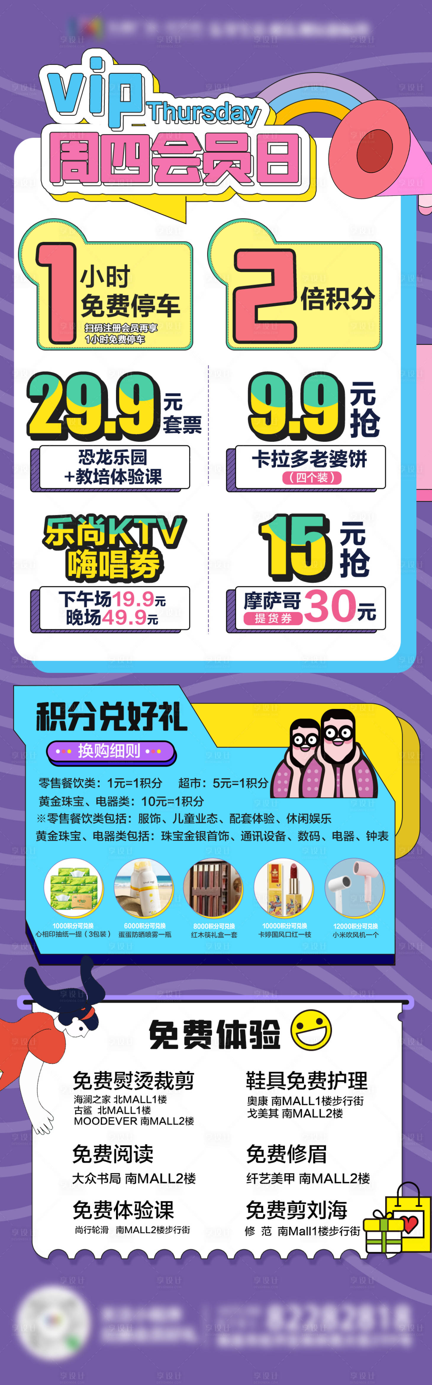 源文件下載【享設計】搜索編號：84430005590181783【vip會員日 】