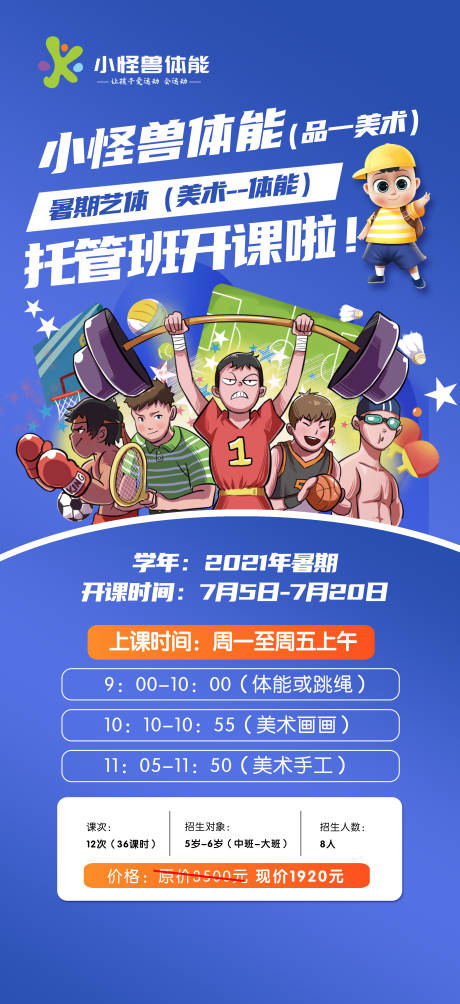 源文件下載【招生少兒培訓海報】編號：70980005644146738