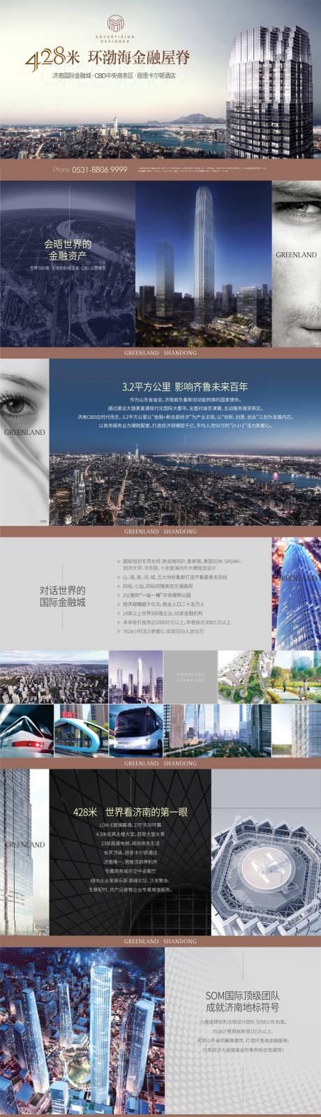 源文件下載【地產城市發展定位H5專題設計】編號：79650005384453314
