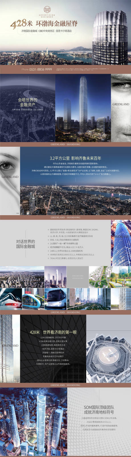 地产城市发展定位H5专题设计-源文件【享设计】