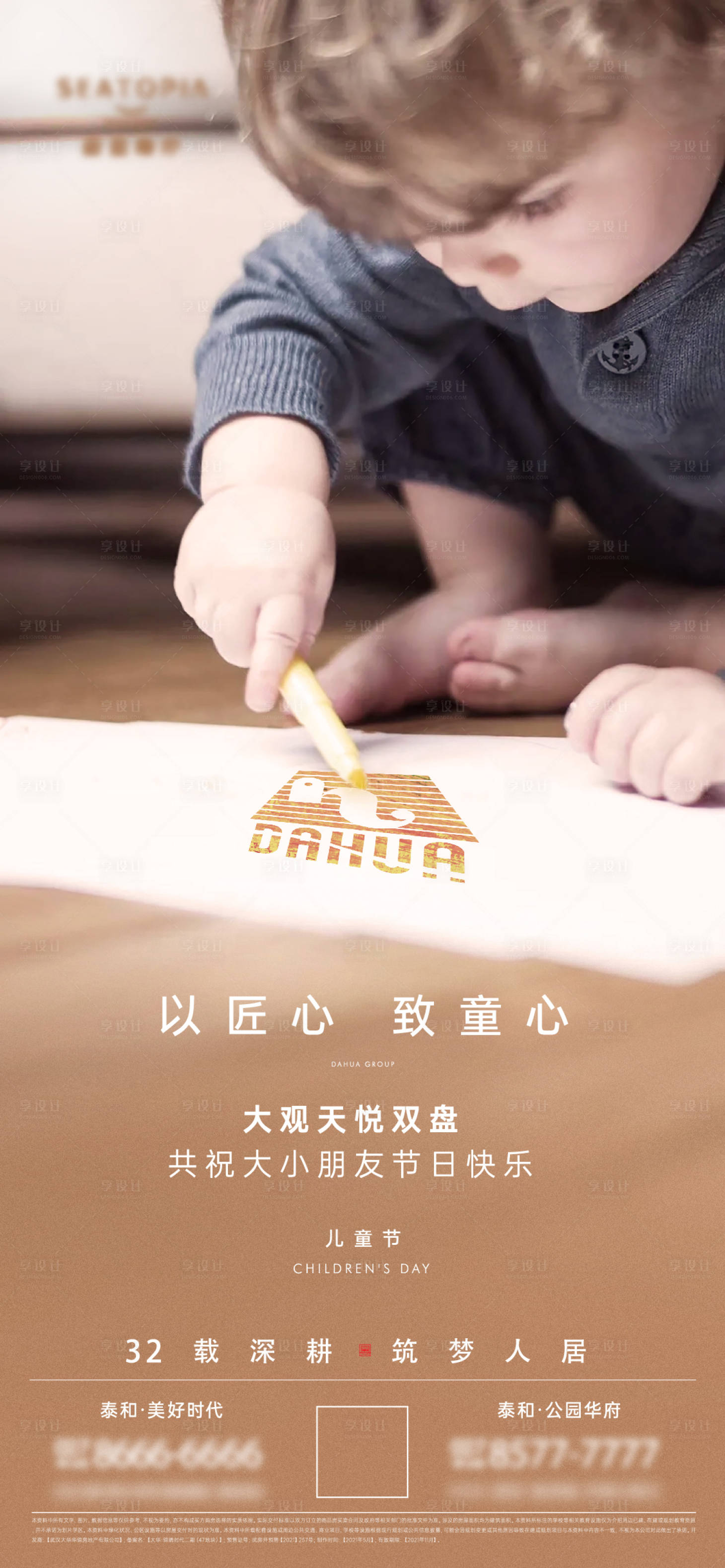 源文件下载【享设计】搜索编号：59370005434188072【儿童节日海报】