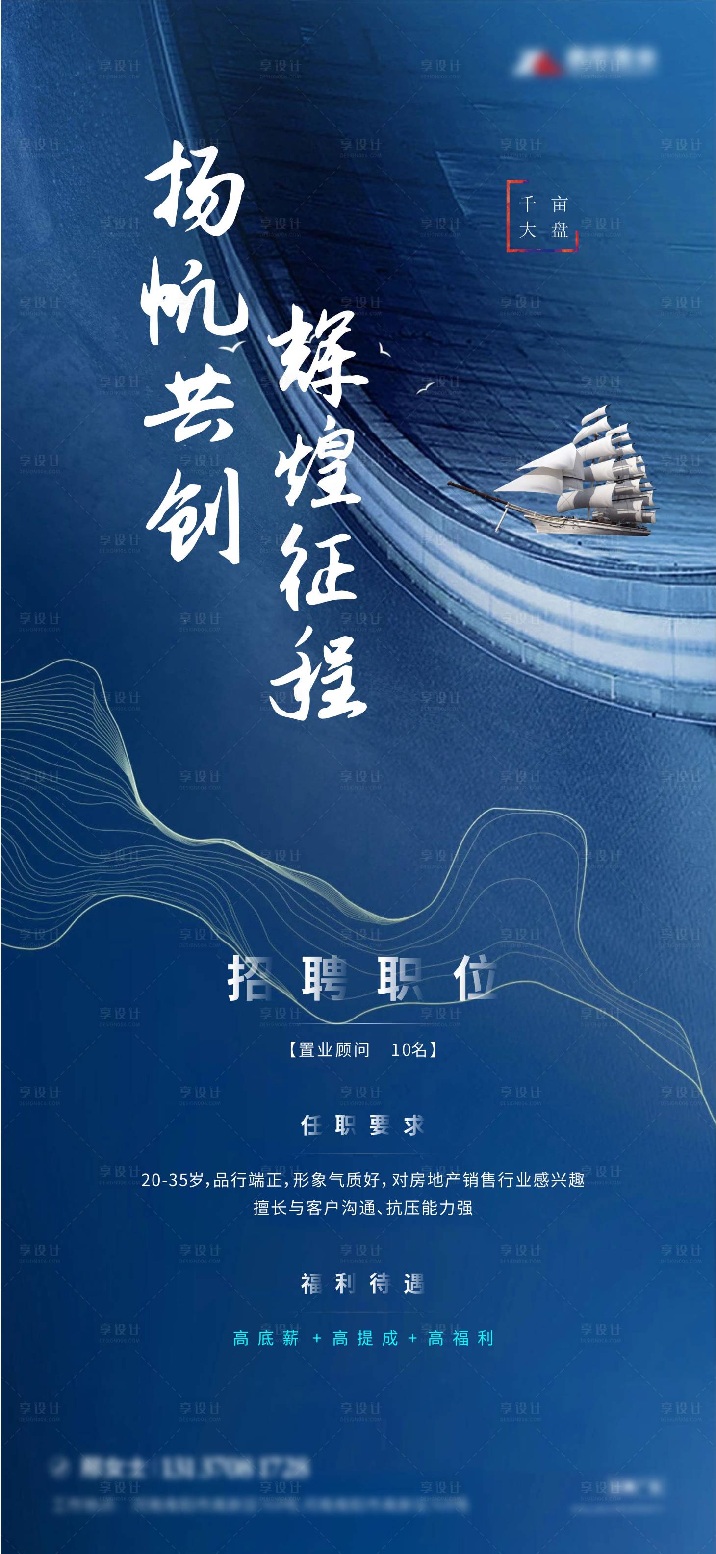 源文件下載【享設計】搜索編號：31770005675794705【地產質感招聘海報】