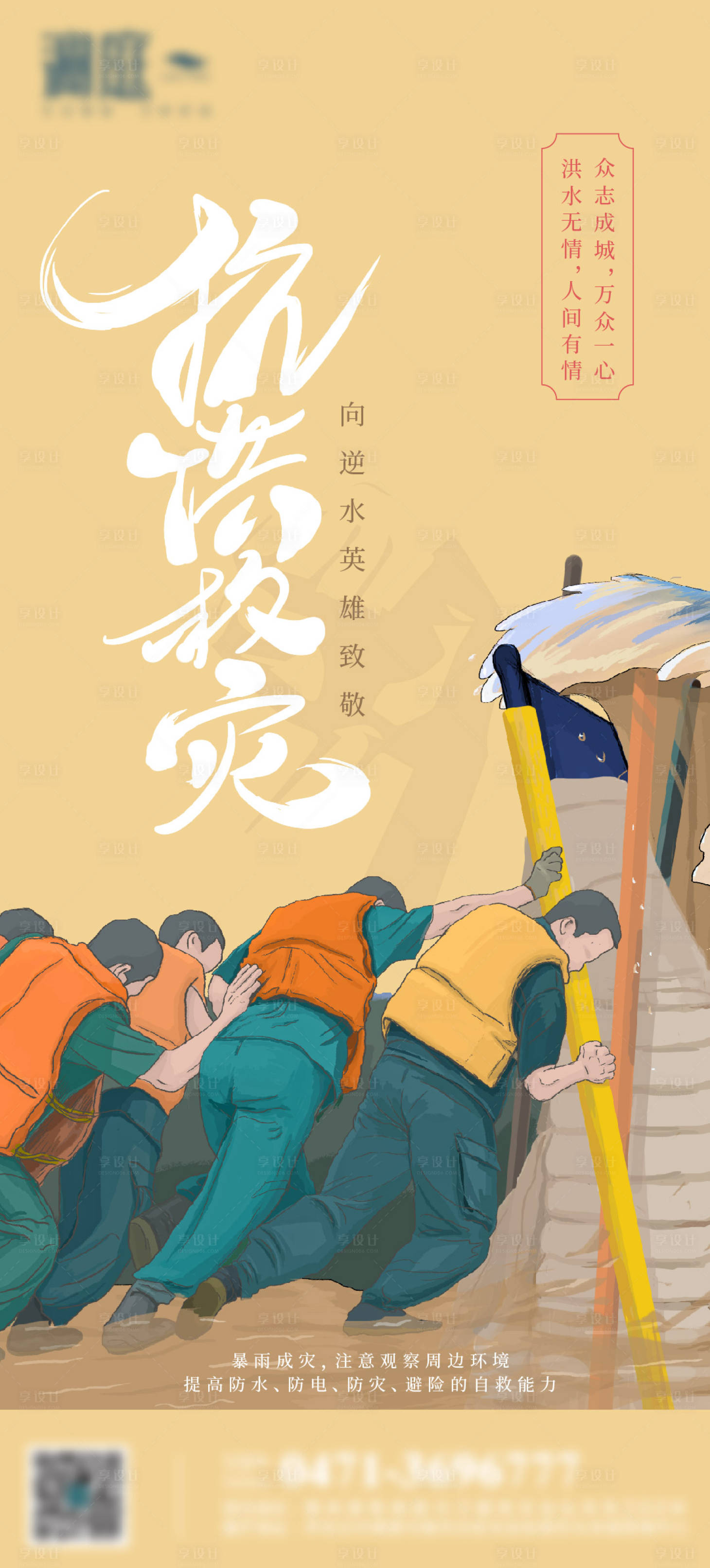 源文件下载【抗洪救灾】编号：48710005707022275