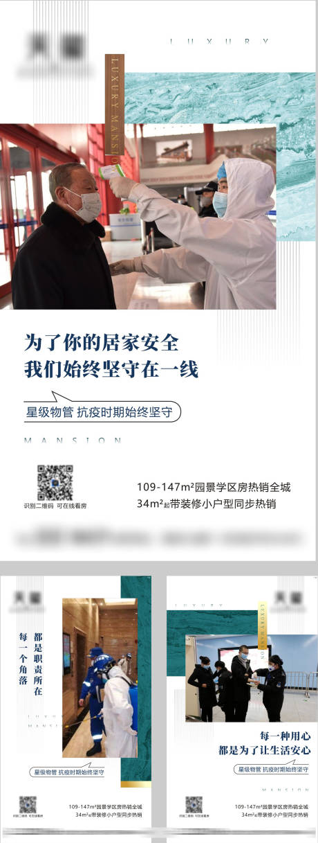 源文件下载【疫情系列微信海报】编号：92950005033647947