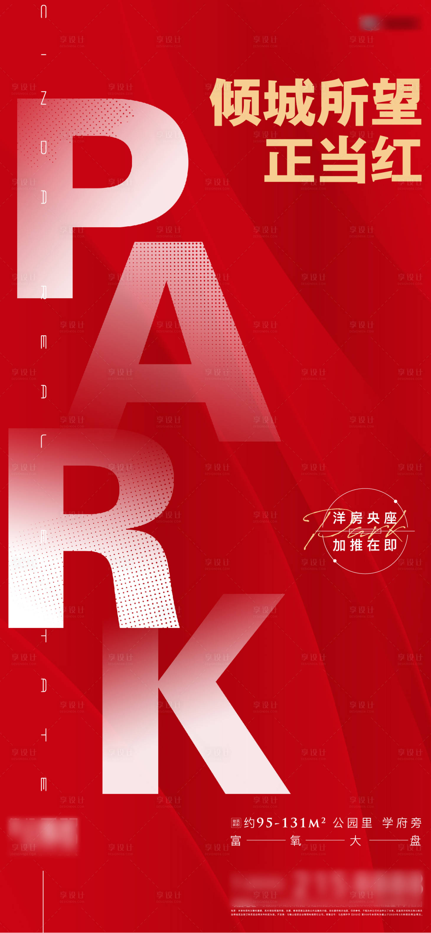 源文件下载【享设计】搜索编号：95150005381395512【房地产热销海报】