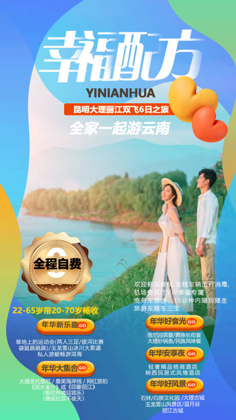 源文件下載【云南旅游海報】編號：79330005547507391