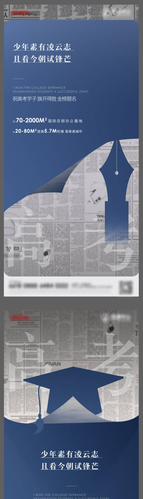 源文件下载【高考激励海报】编号：12400005682646527