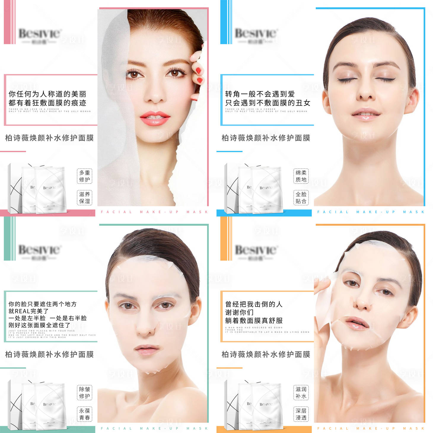 源文件下載【享設計】搜索編號：32000005795963463【面膜醫美簡約系列】
