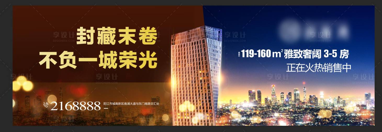 源文件下载【享设计】搜索编号：29950005762588916【房地产户外主画面广告展板】